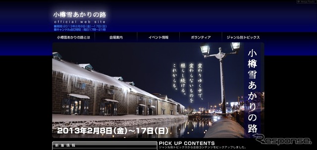 雪のあかり路