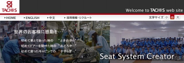 タチエス（webサイト）