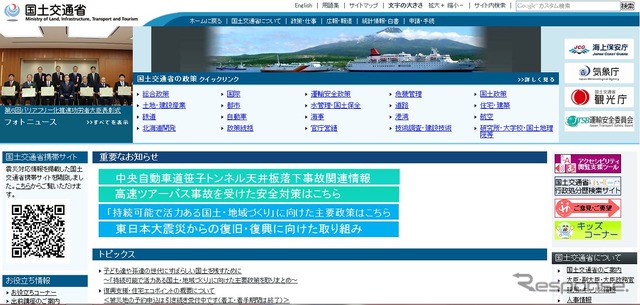 国土交通省