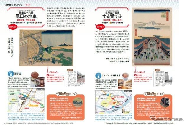 東京メトロ「江戸再発見!スタンプラリー」