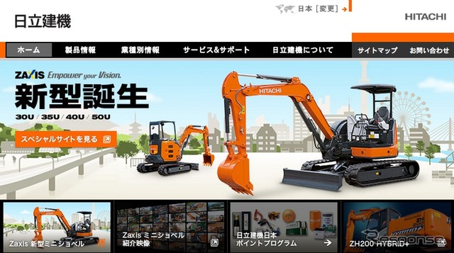 日立建機webサイト