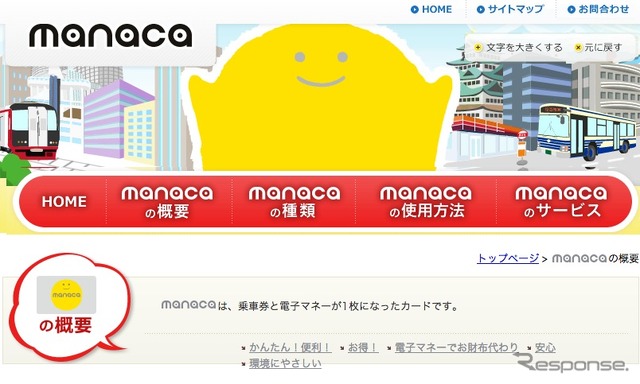 manaca webサイト