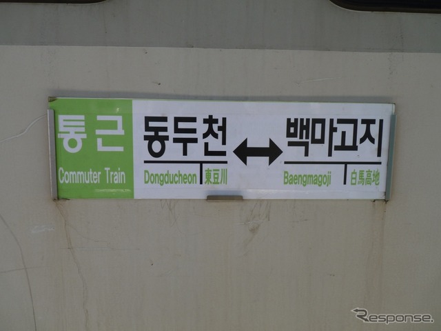 トングン列車の行先表。