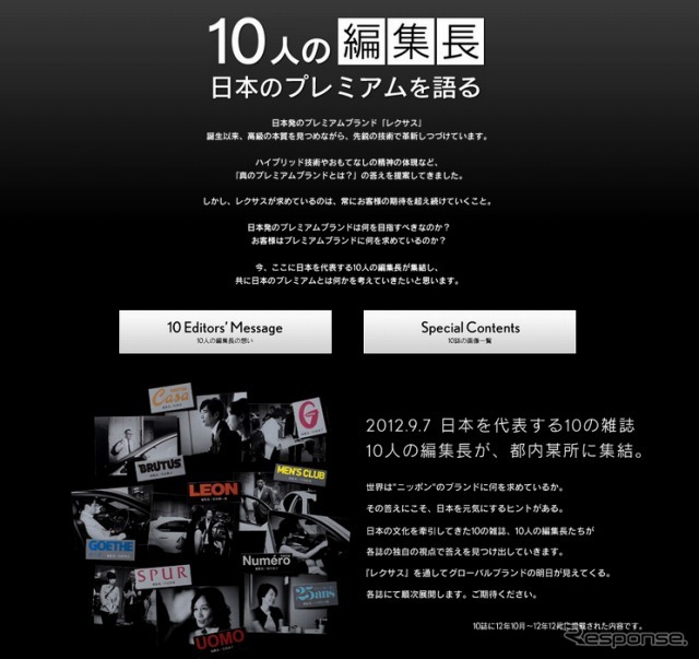 レクサス・10人の編集長 日本のプレミアムを語る