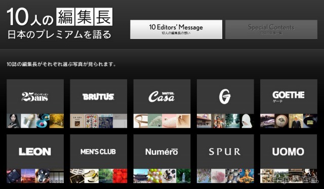 レクサス・10人の編集長 日本のプレミアムを語る