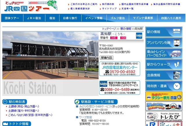 高知駅