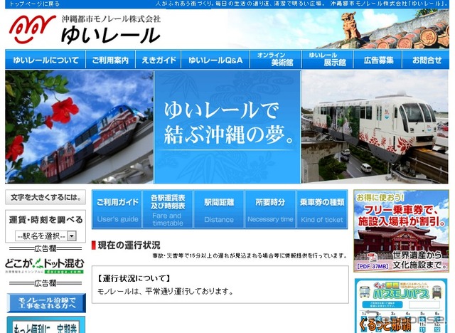 沖縄都市モノレール