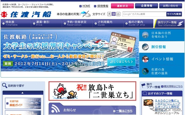 佐渡汽船webサイト