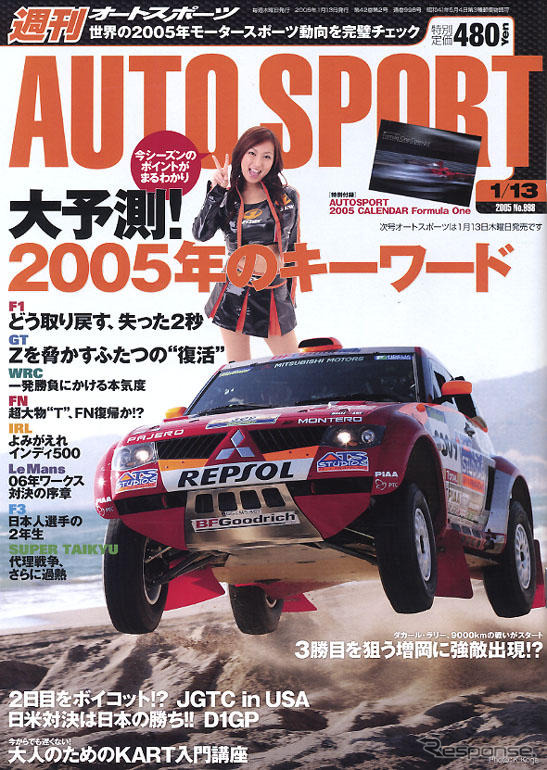 05年モータースポーツを楽しむキーワード
