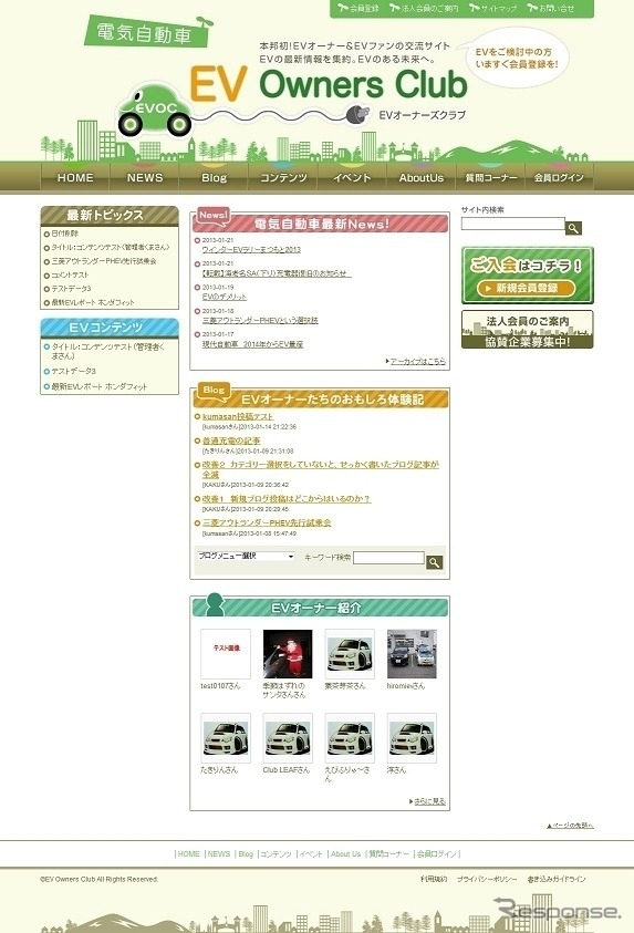 EVオーナーズクラブ・オフィシャルサイト「EVOC（イーボック）」