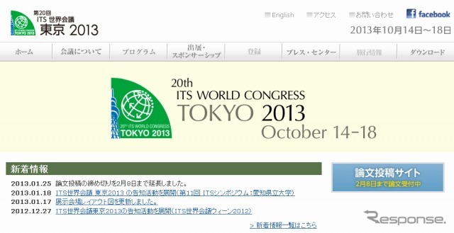 ITS世界会議東京2013