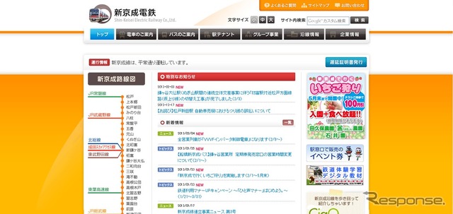 新京成トップページ