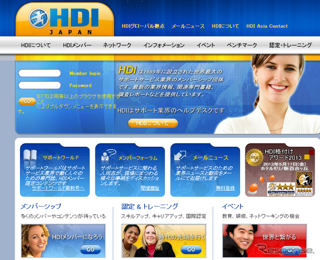 HDI-Japan ホームページ