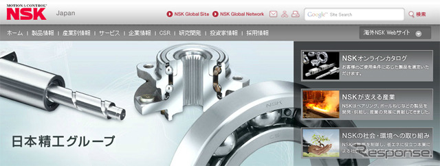 日本精工(webサイト)