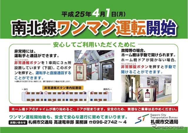 札幌市営地下鉄南北線