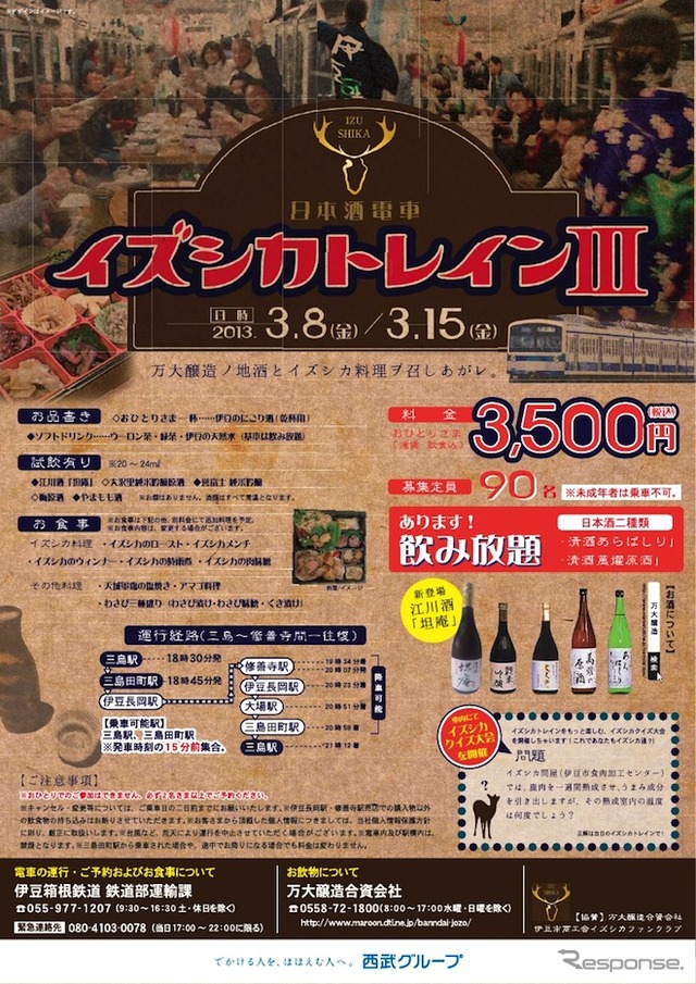 伊豆箱根鉄道