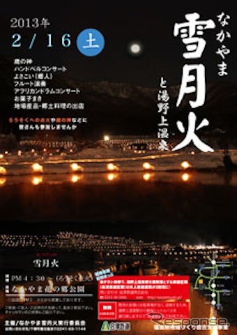 会津鉄道、なかやま雪月火 割引きっぷ発売
