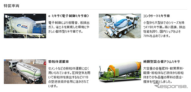 KYBの特装車両