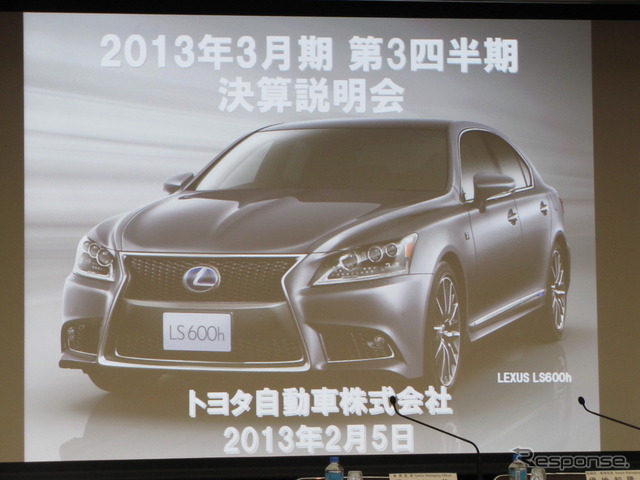 トヨタ自動車2013年3月期第3四半期決算で映し出されたスライド
