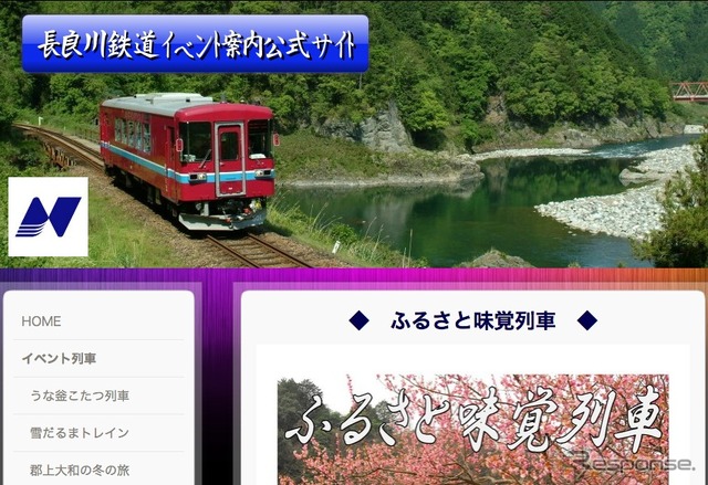 長良川鉄道webサイト