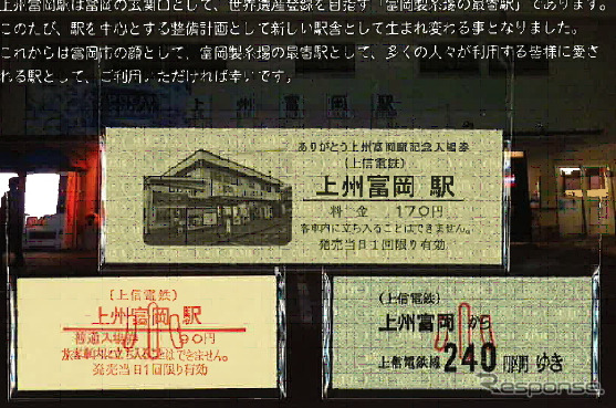 記念入場券