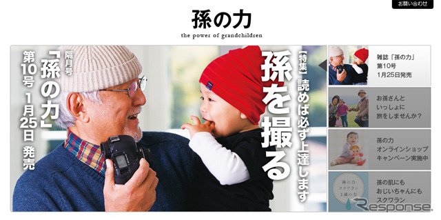 孫の力（webサイト）