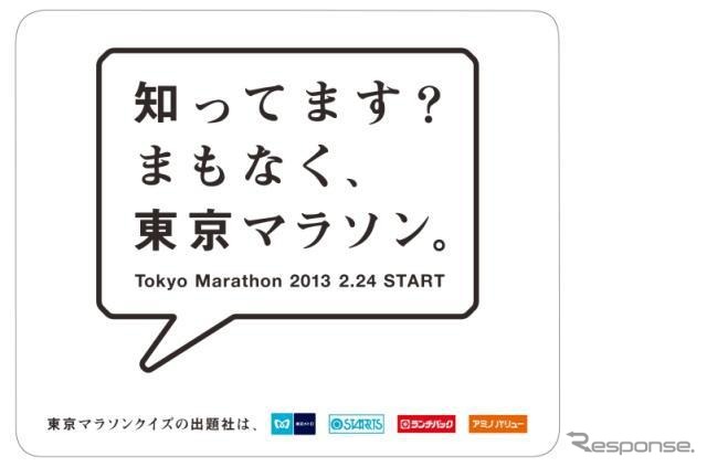 東京メトロ「東京マラソン号」