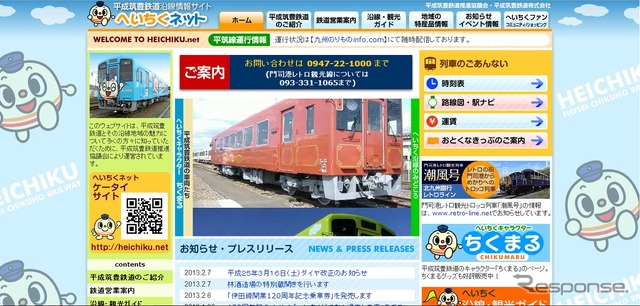 平成筑豊鉄道トップページ
