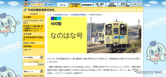 なのはな号