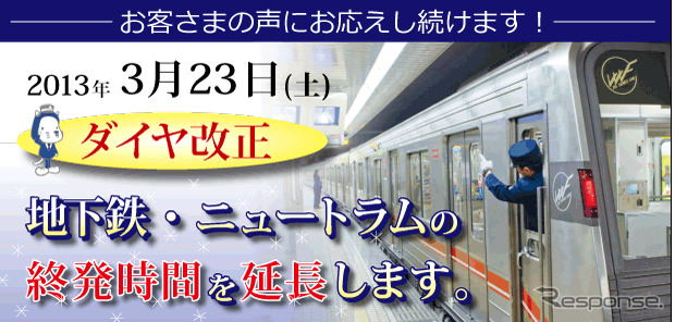 大阪市交通局webサイト