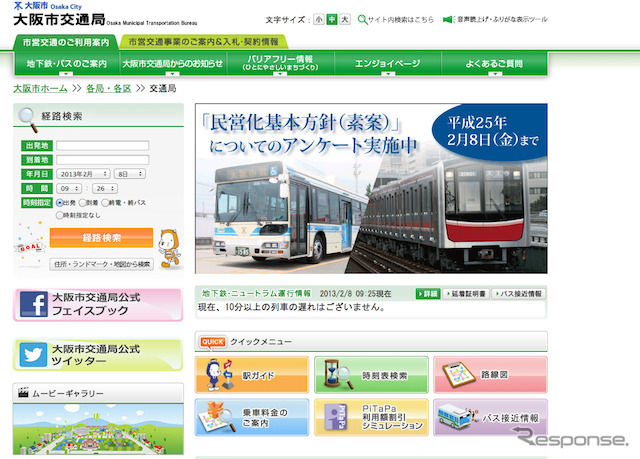 大阪市交通局webサイト
