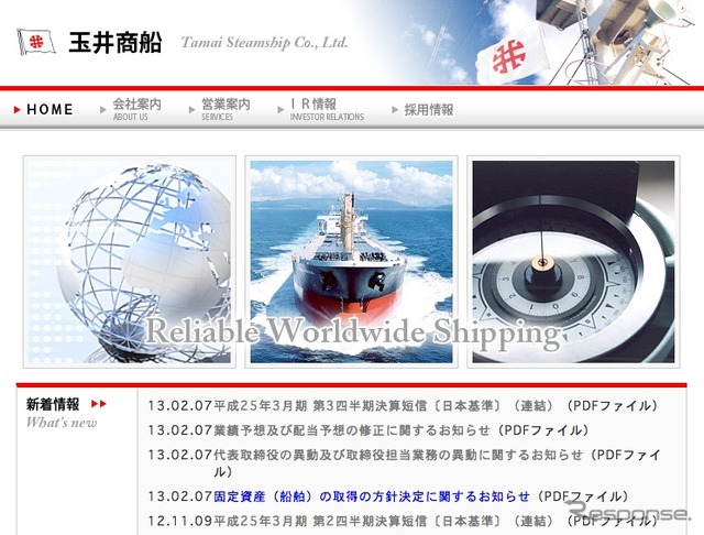 玉井商船webサイト
