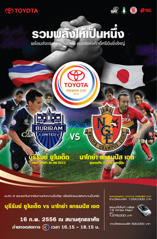 名古屋グランパスとブリーラム・ユナイテッドが激突!「TOYOTA PREMIER CUP 2012」