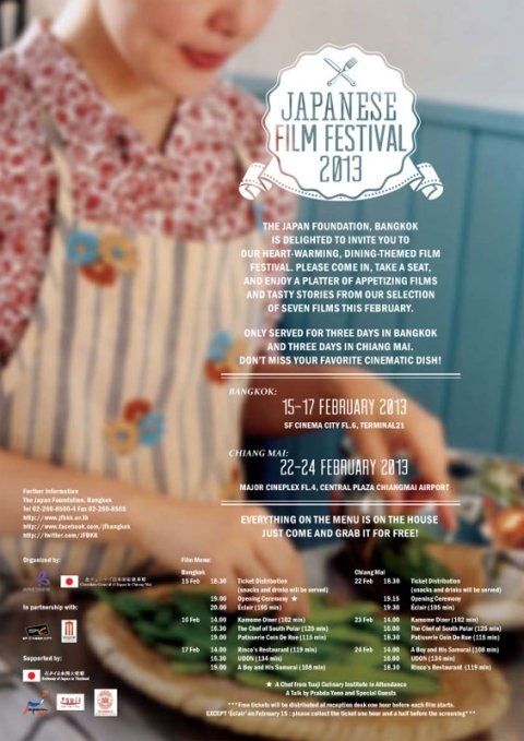 日本映画祭2013
