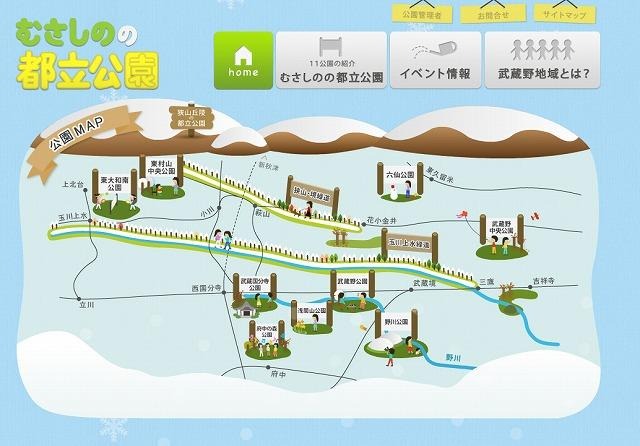 むさしのの都立公園（Webサイト）