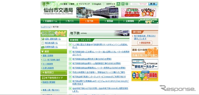 仙台市交通局