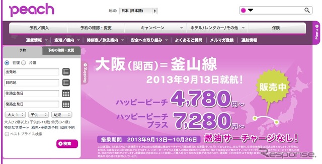 ピーチwebサイト