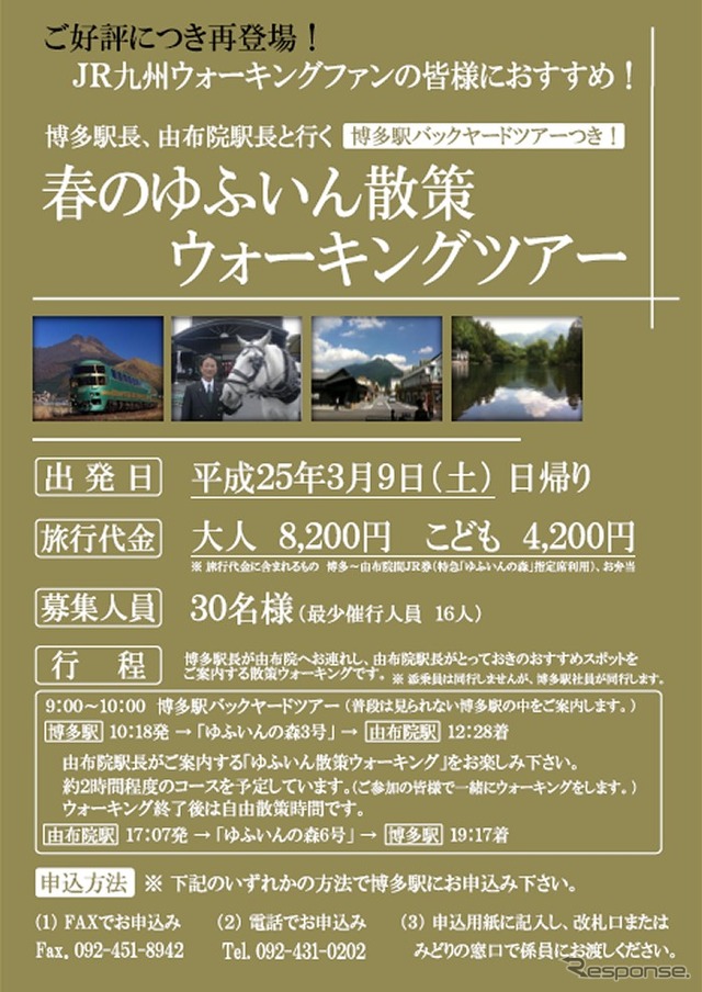 ゆふいん散策ツアー