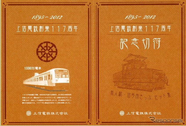記念切符表紙