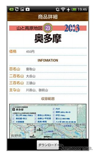 マップルオン・山と高原地図アプリ（Android版）