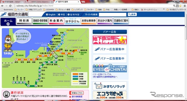 福岡市交通局HP