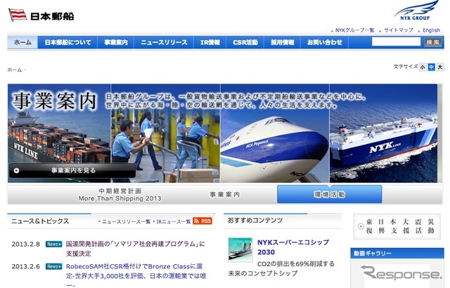 日本郵船webサイト