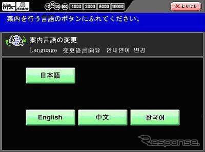 京急、4カ国語に対応した自動精算機を導入