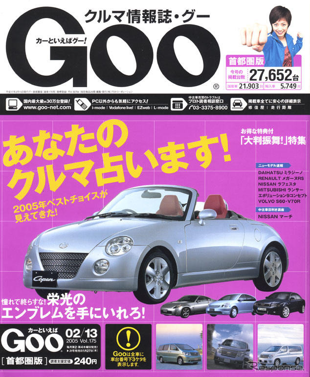 占いでクルマを選んでみる?