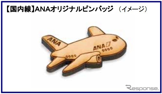 ANA エコトライアルフライト2013、期間限定で実施