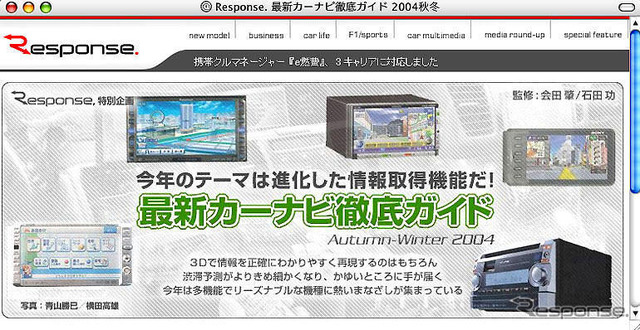 次世代カーナビはアナタが開発する!! …ご意見募集中
