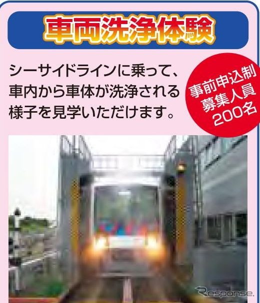 シーサイドラインフェスタ
