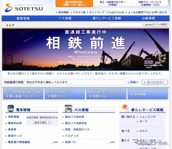 相模鉄道webサイト