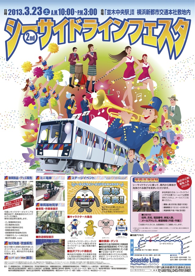 シーサイドラインフェスタ