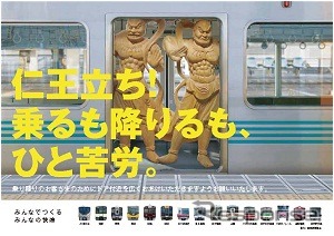 関西鉄道事業者15社・局が乗降マナーアップの共通ポスターを掲出